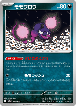 Pecharunt (Energy Symbol Pattern)