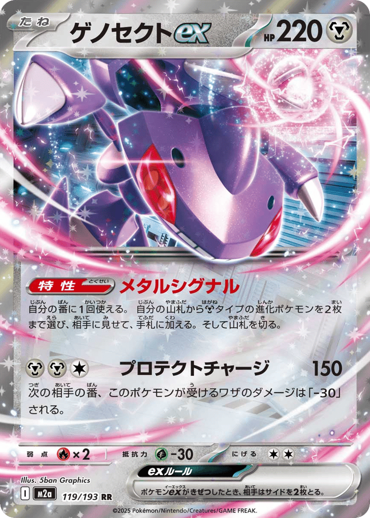 Genesect ex — High Class Pack: MEGA Dream ex #119 / 193