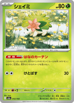 Shaymin (Poke Ball Pattern)
