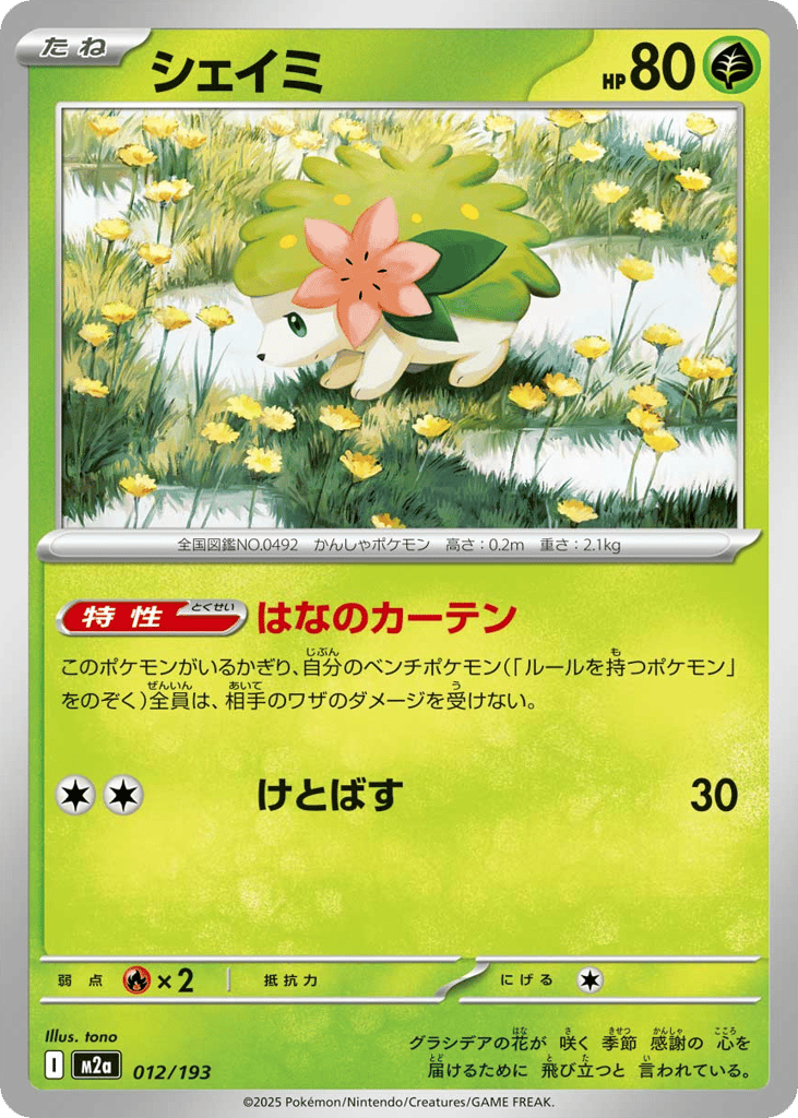 Shaymin — High Class Pack: MEGA Dream ex #012 / 193
