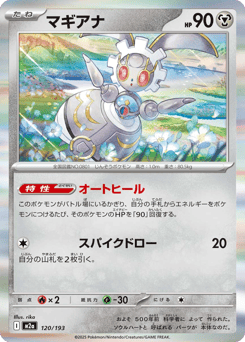 Magearna (Energy Symbol Pattern)
