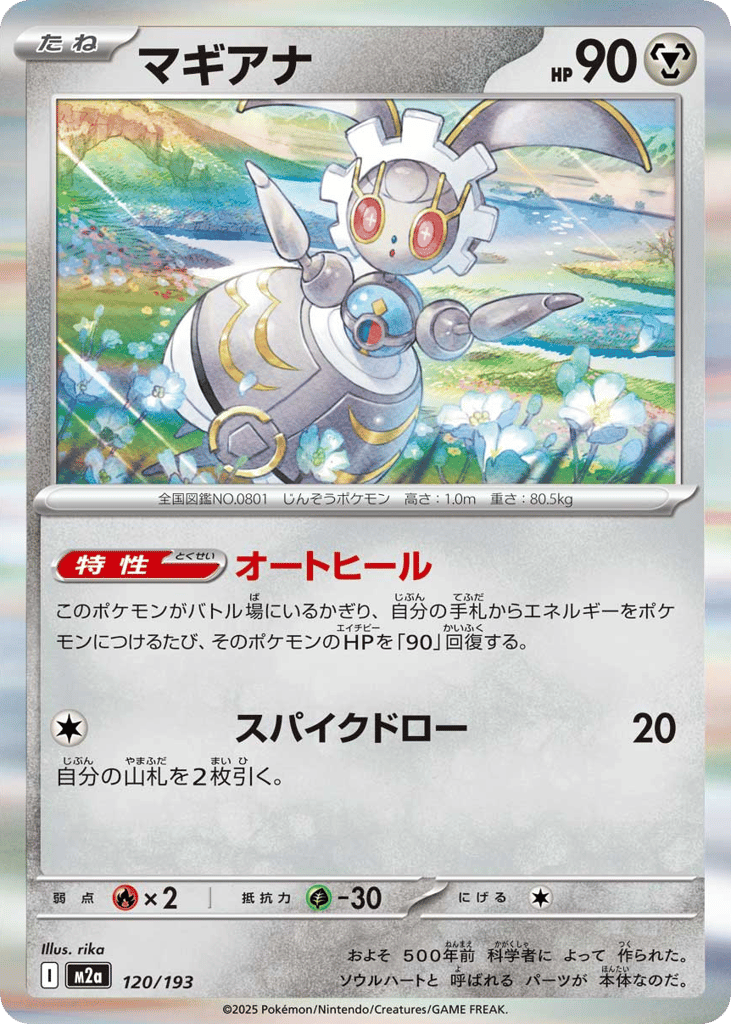 Magearna (Poke Ball Pattern) — High Class Pack: MEGA Dream ex #120 / 193