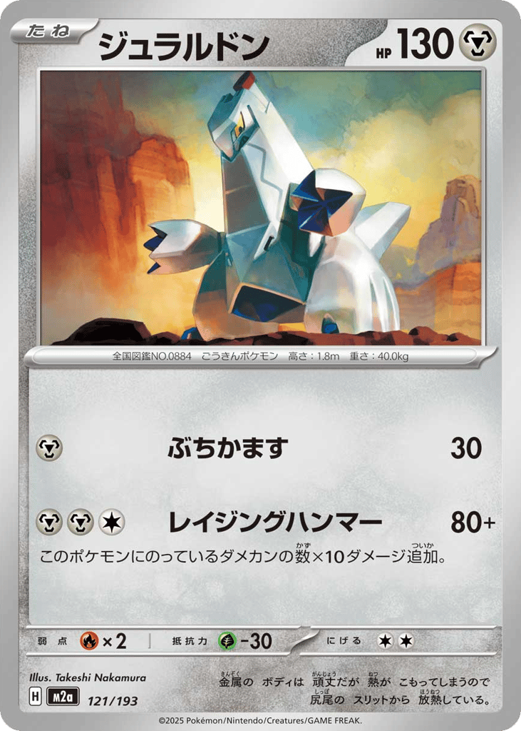Duraludon (Energy Symbol Pattern) — High Class Pack: MEGA Dream ex #121 / 193