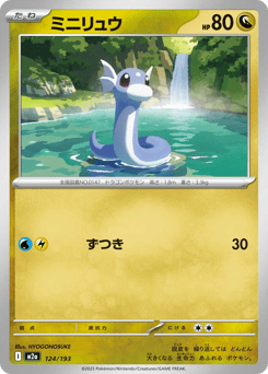 Dratini (Energy Symbol Pattern)