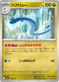 Dragonair (Energy Symbol Pattern)