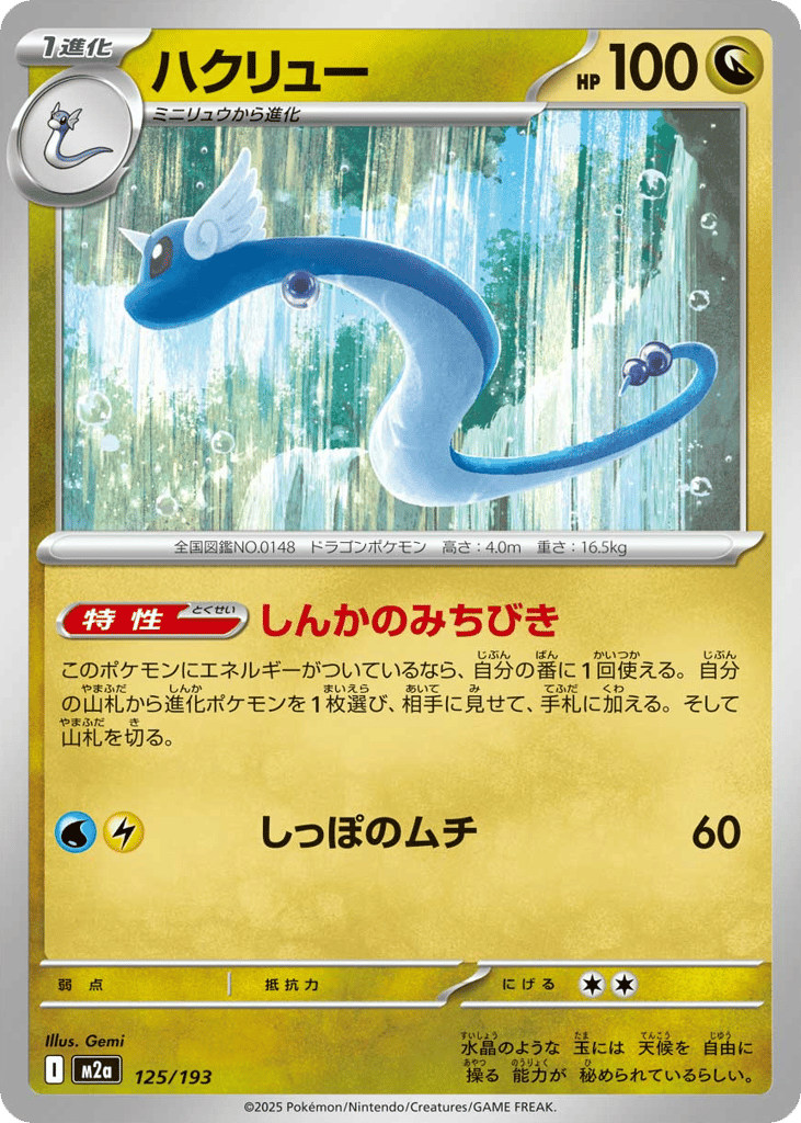 Dragonair (Love Ball Pattern) — High Class Pack: MEGA Dream ex #125 / 193