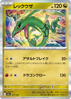 Rayquaza (Friend Ball Pattern)
