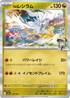 N's Reshiram (Energy Symbol Pattern)