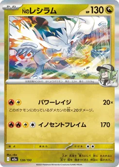 N's Reshiram