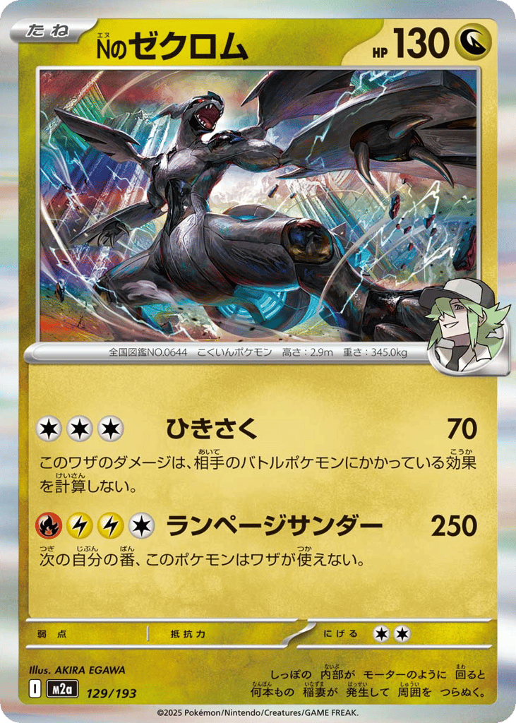 N's Zekrom - 129/193 (Poke Ball Pattern) — High Class Pack: MEGA Dream ex #129 / 193