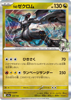 N's Zekrom - 129/193 (Poke Ball Pattern)