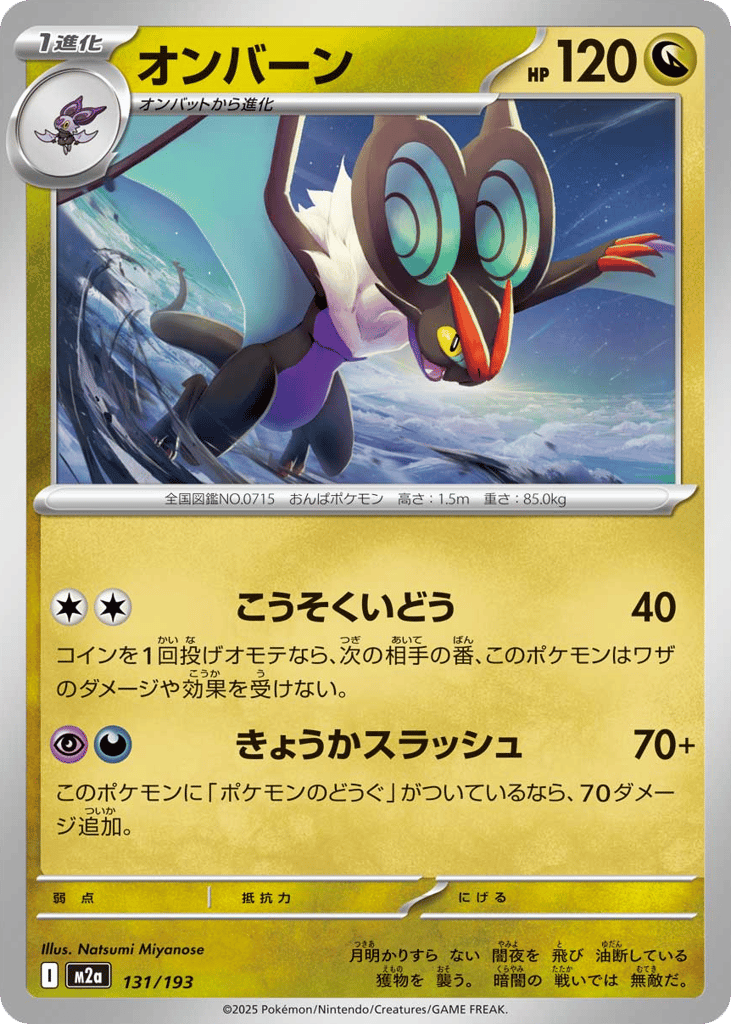 Noivern — High Class Pack: MEGA Dream ex #131 / 193