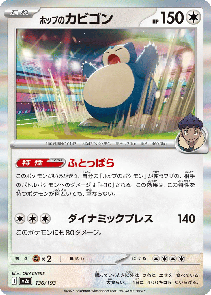 Hop's Snorlax (Energy Symbol Pattern) — High Class Pack: MEGA Dream ex #136 / 193