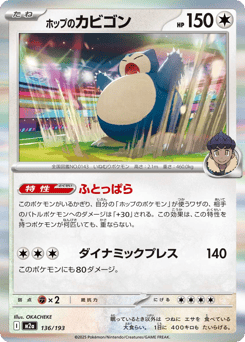 Hop's Snorlax (Energy Symbol Pattern)