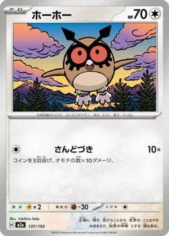 Hoothoot (Dusk Ball Pattern)