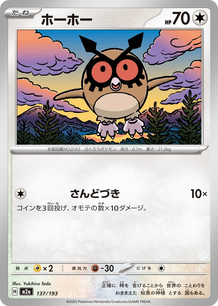 Hoothoot (Energy Symbol Pattern) — High Class Pack: MEGA Dream ex #137 / 193