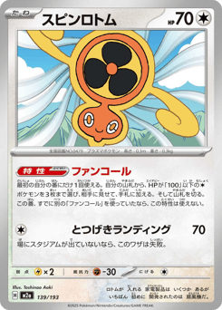 Rotom