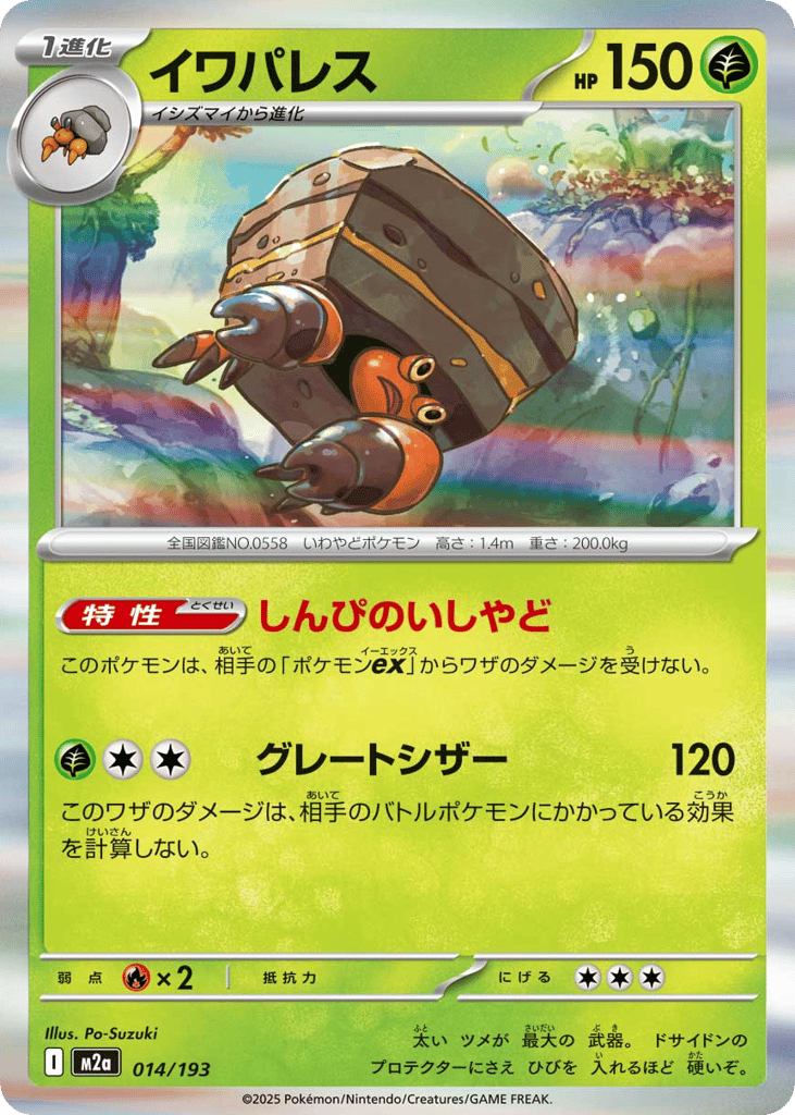 Crustle (Energy Symbol Pattern) — High Class Pack: MEGA Dream ex #014 / 193