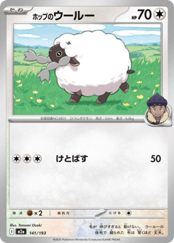 Hop's Wooloo (Poke Ball Pattern)