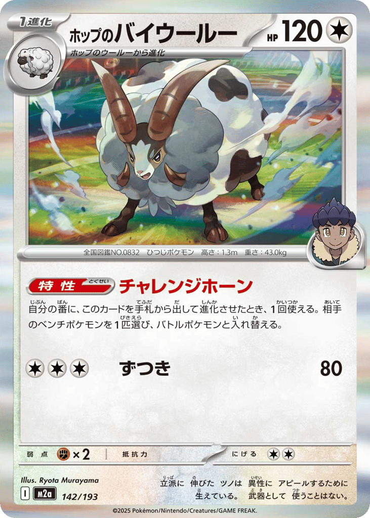 Hop's Dubwool (Poke Ball Pattern) — High Class Pack: MEGA Dream ex #142 / 193