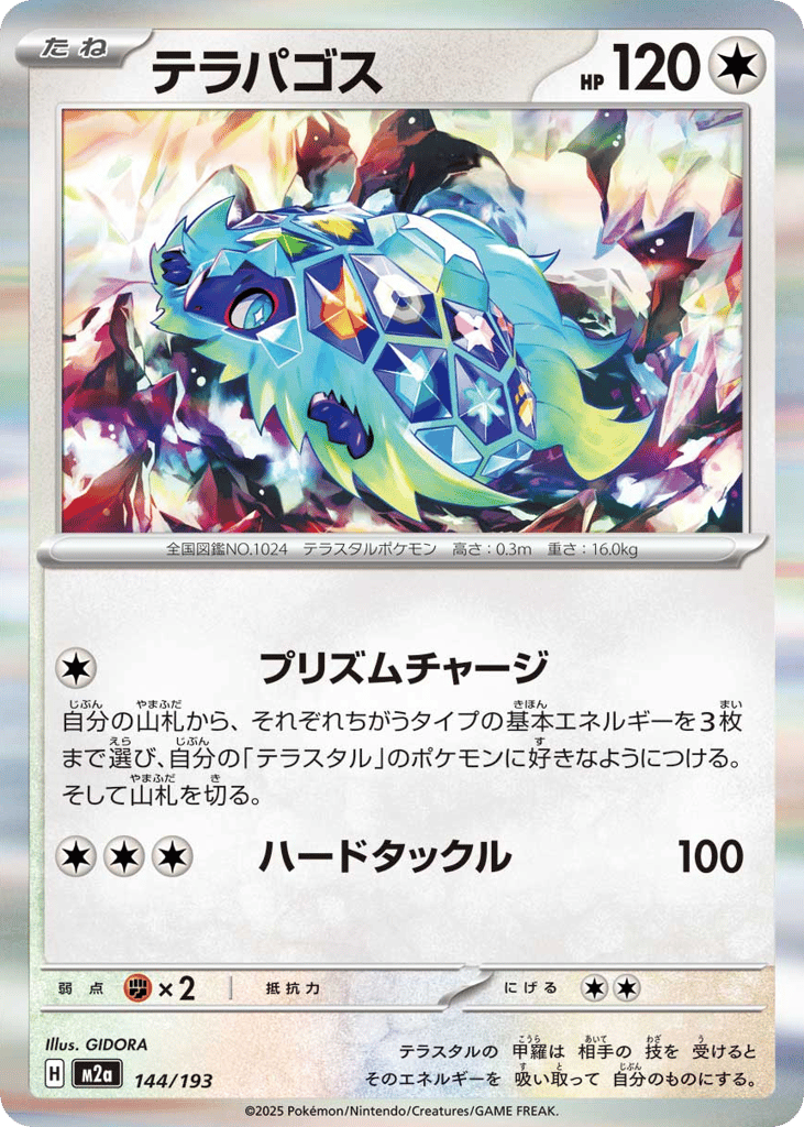 Terapagos — High Class Pack: MEGA Dream ex #144 / 193