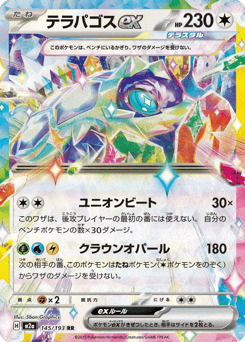 Terapagos ex