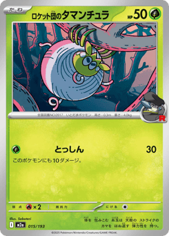 Team Rocket's Tarountula (Team Rocket Pattern)