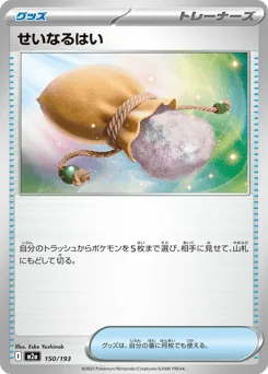 Sacred Ash