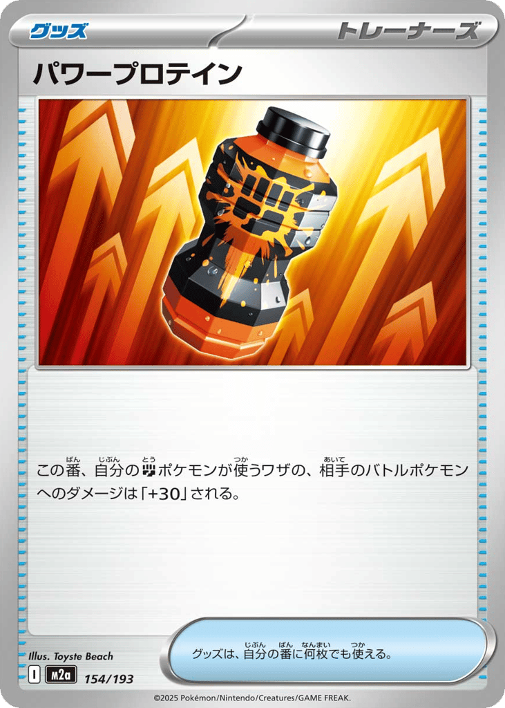 Premium Power Pro — High Class Pack: MEGA Dream ex #154 / 193