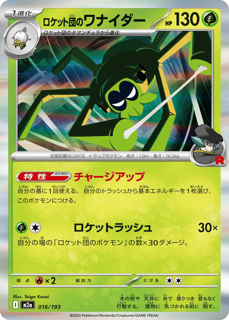 Team Rocket's Spidops (Energy Symbol Pattern) — High Class Pack: MEGA Dream ex #016 / 193