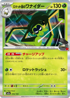 Team Rocket's Spidops (Team Rocket Pattern)