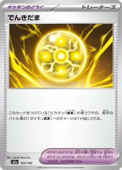 Light Ball