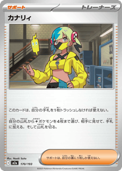 カナリィ