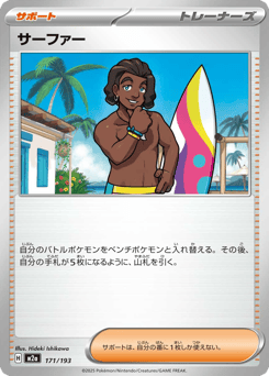 Surfer
