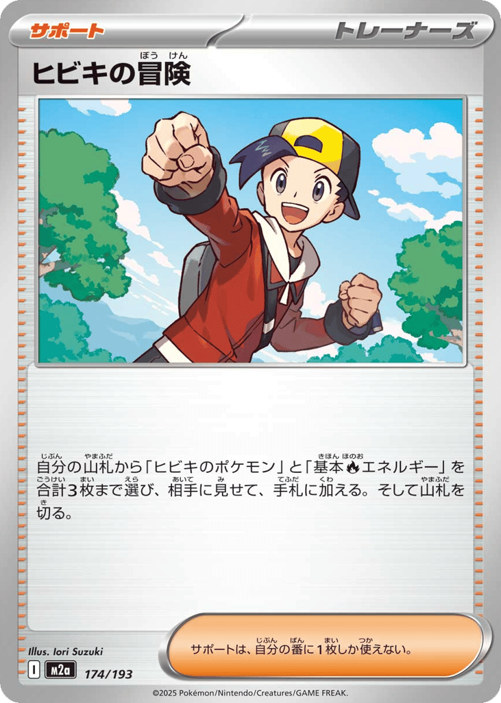 Ethan's Adventure — High Class Pack: MEGA Dream ex #174 / 193
