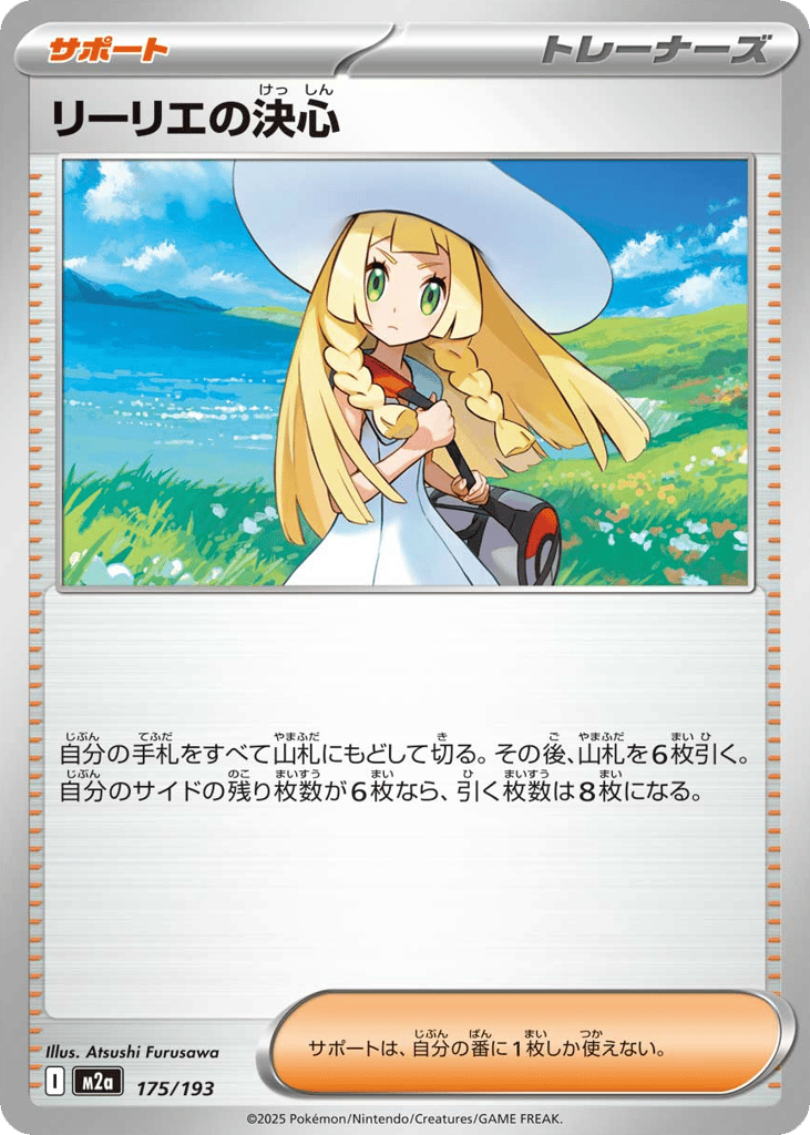 Lillie's Determination — High Class Pack: MEGA Dream ex #175 / 193