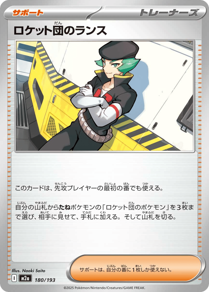 ロケット団のランス — High Class Pack: MEGA Dream ex #180 / 193