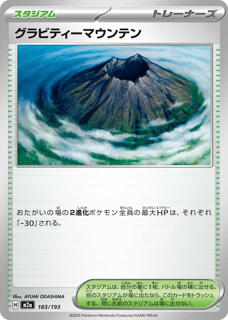 Gravity Mountain — High Class Pack: MEGA Dream ex #183 / 193