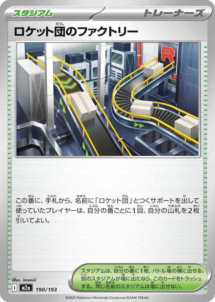 ロケット団のファクトリー — High Class Pack: MEGA Dream ex #190 / 193
