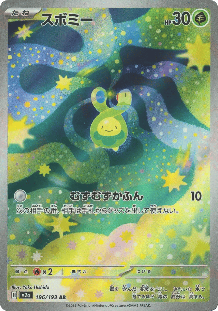 Budew — High Class Pack: MEGA Dream ex #196 / 193