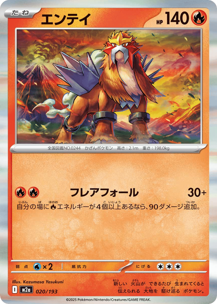 Entei (Energy Symbol Pattern) — High Class Pack: MEGA Dream ex #020 / 193