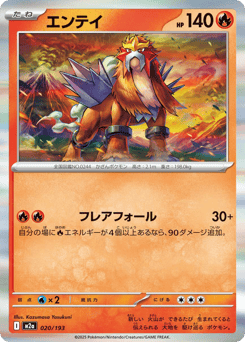 Entei (Quick Ball Pattern)
