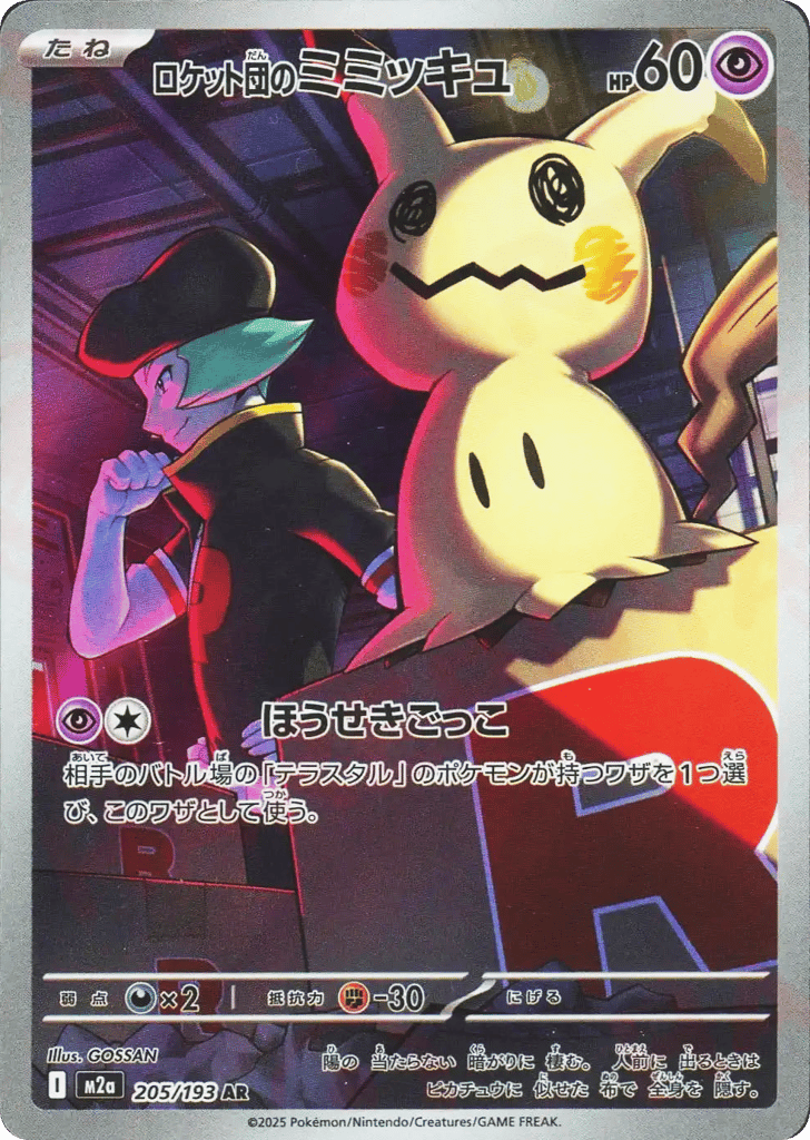 Team Rocket's Mimikyu — High Class Pack: MEGA Dream ex #205 / 193