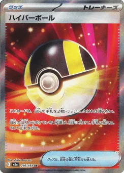 Ultra Ball