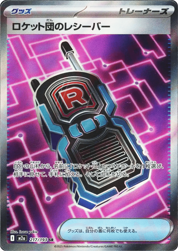 Team Rocket's Transceiver — High Class Pack: MEGA Dream ex #217 / 193
