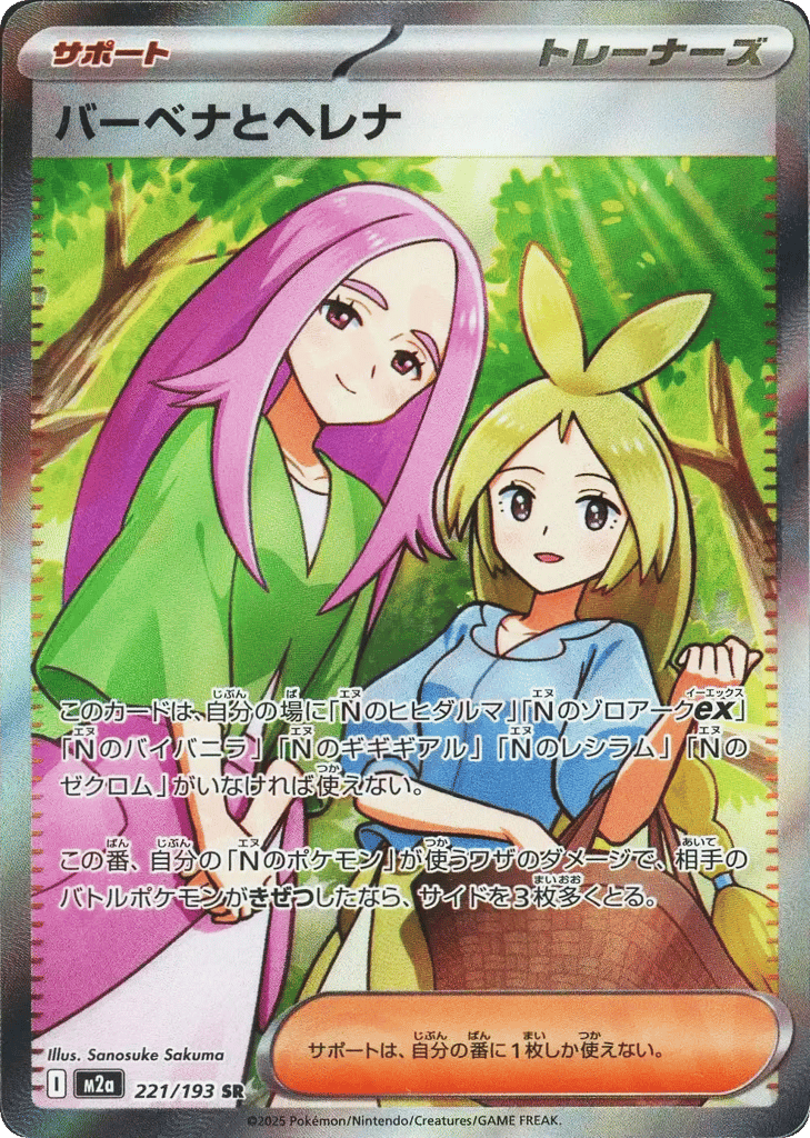 Anthea & Concordia — High Class Pack: MEGA Dream ex #221 / 193