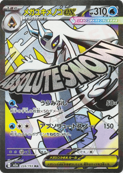 Mega Froslass ex