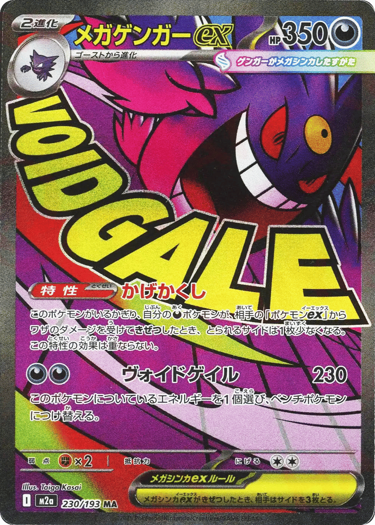 Mega Gengar ex — High Class Pack: MEGA Dream ex #230 / 193