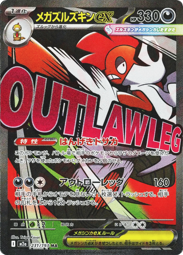 Mega Scrafty ex — High Class Pack: MEGA Dream ex #231 / 193