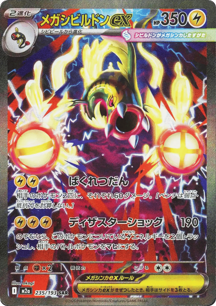 Mega Eelektross ex — High Class Pack: MEGA Dream ex #235 / 193